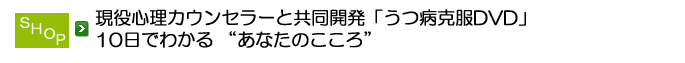 10日でわかる あなたのこころ